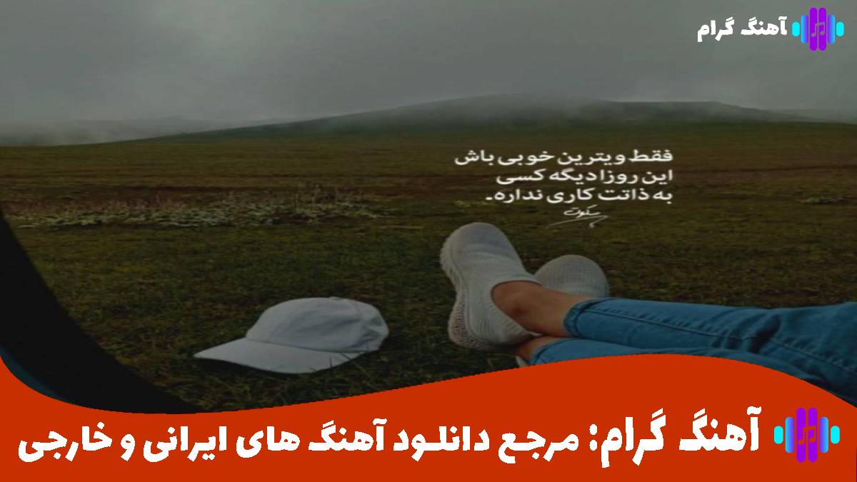 کاور آهنگ خدای زمینی از آرمین برمایه و امیر تتلو و شایع و شیرین